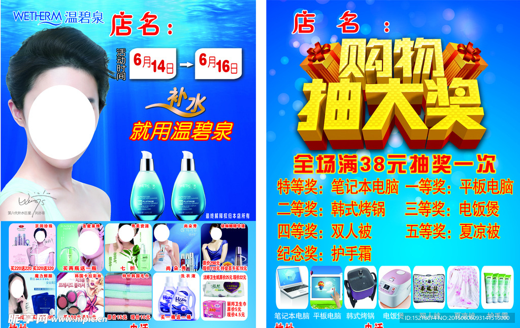 化妆品宣传单