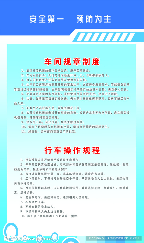 车间规章制度