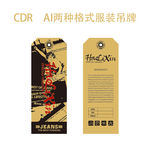 牛仔吊牌