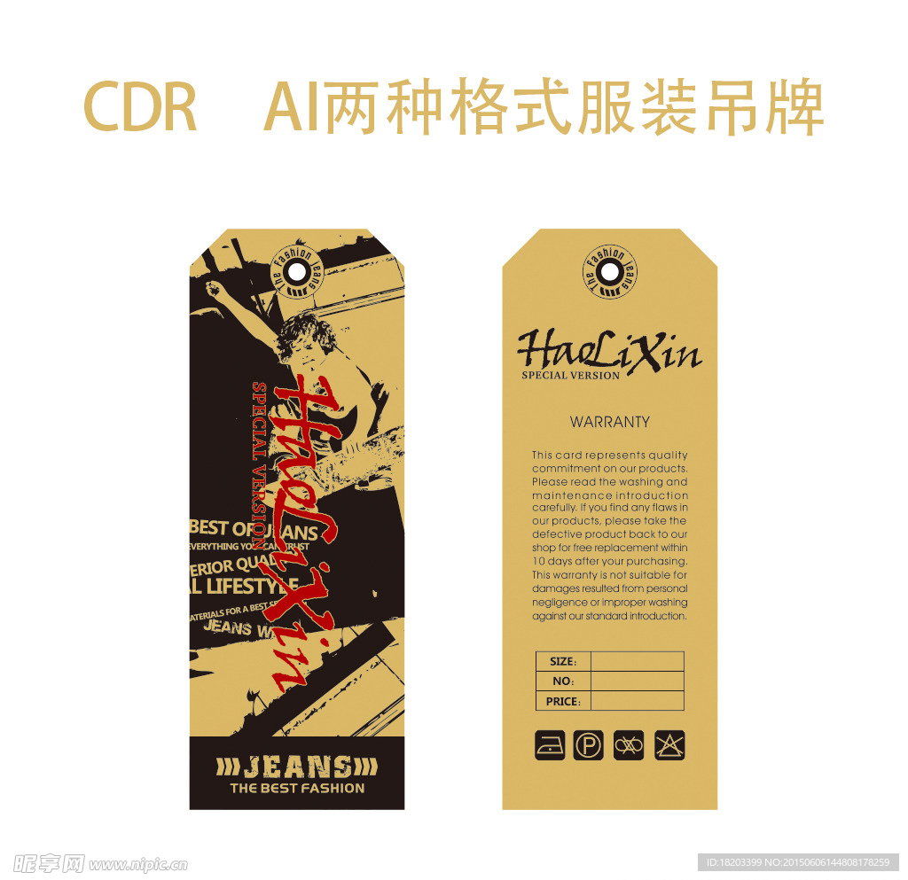 牛仔吊牌