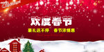 春节banner