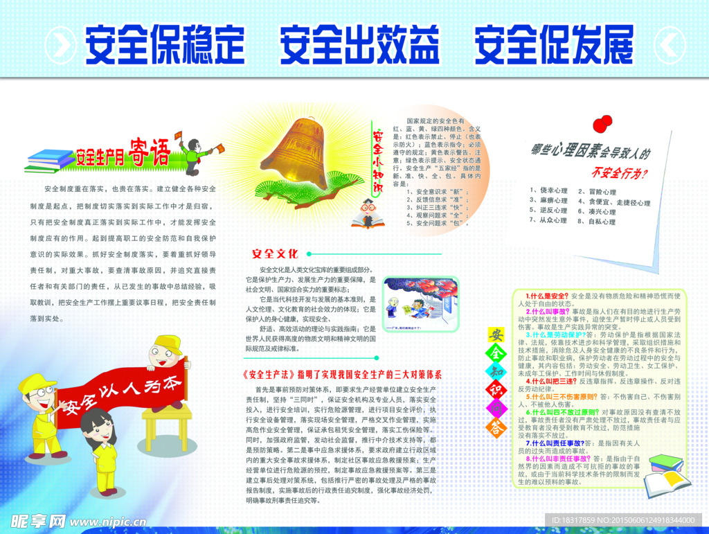 工地宣传