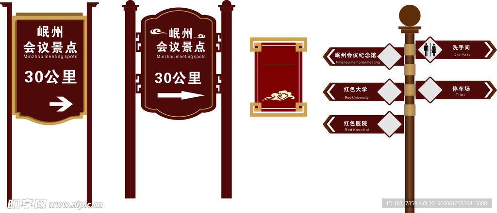 导视牌