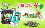 端午节
