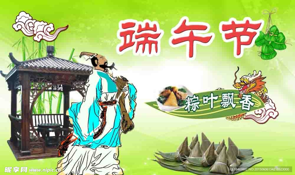 端午节