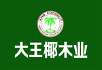 大王椰木业