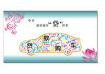 把车贷回家