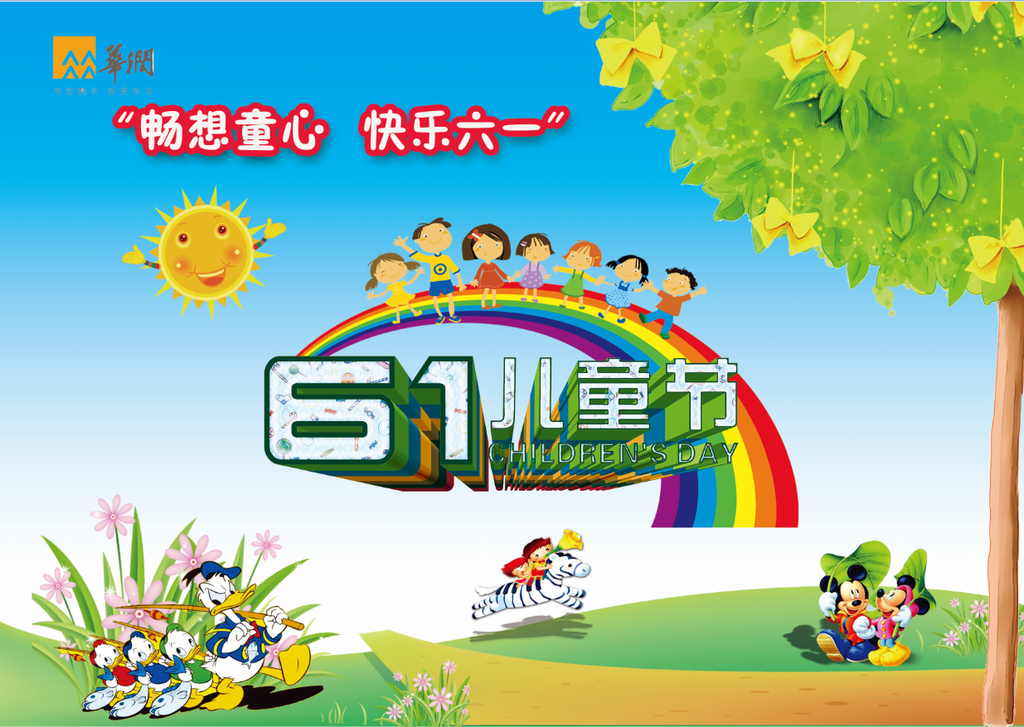 61儿童节背景