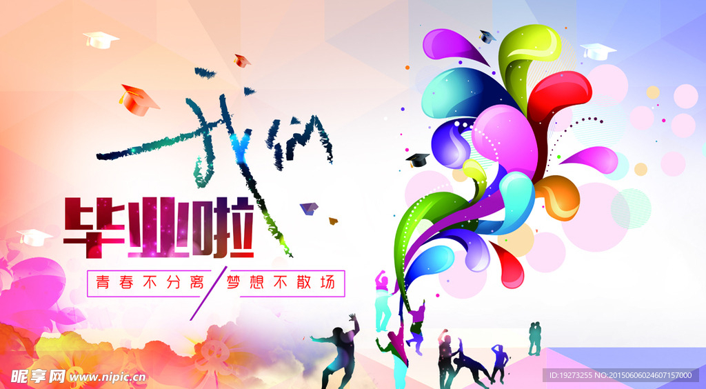 毕业典礼海报