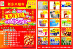 超市传单