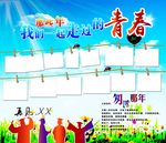 那些年我们一起走过的青春