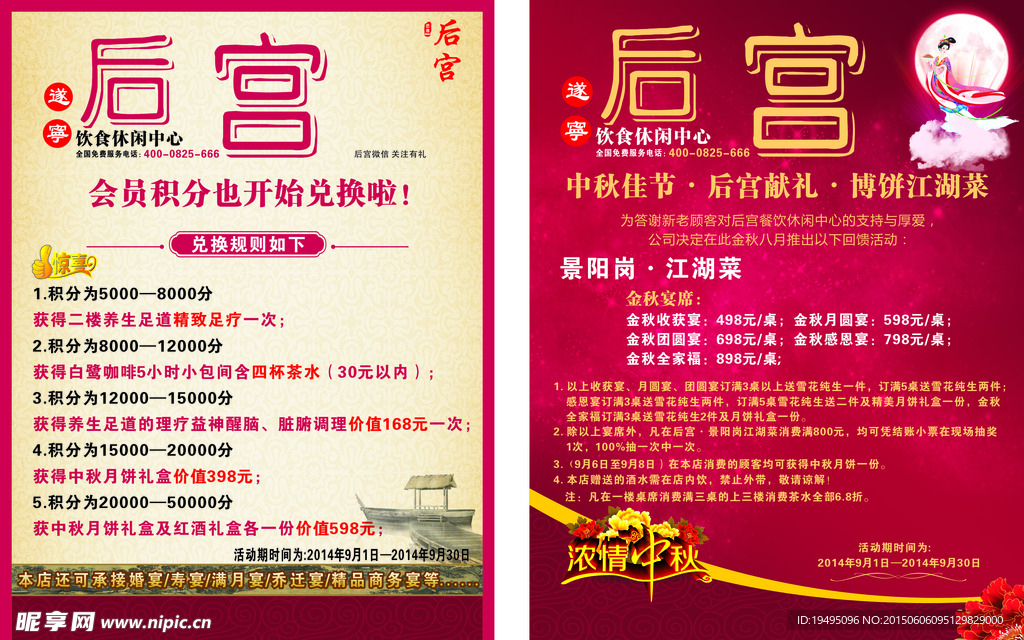 中秋宣传单