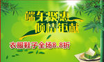 端午聚惠