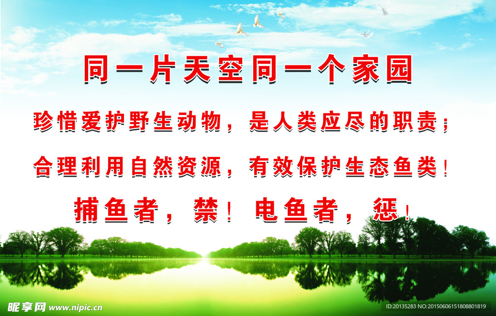 保护环境