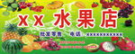 水果店门头