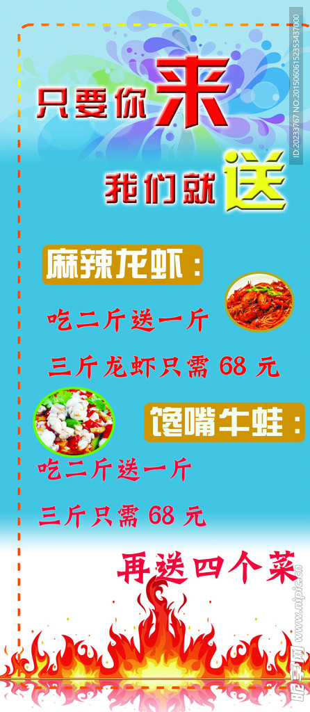 海鲜宣传页