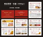 财富投资一本通
