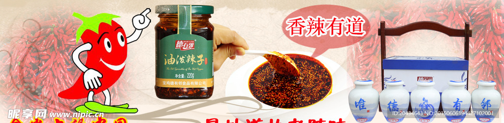 淘宝油泼辣子大图海报