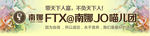 南娜广告