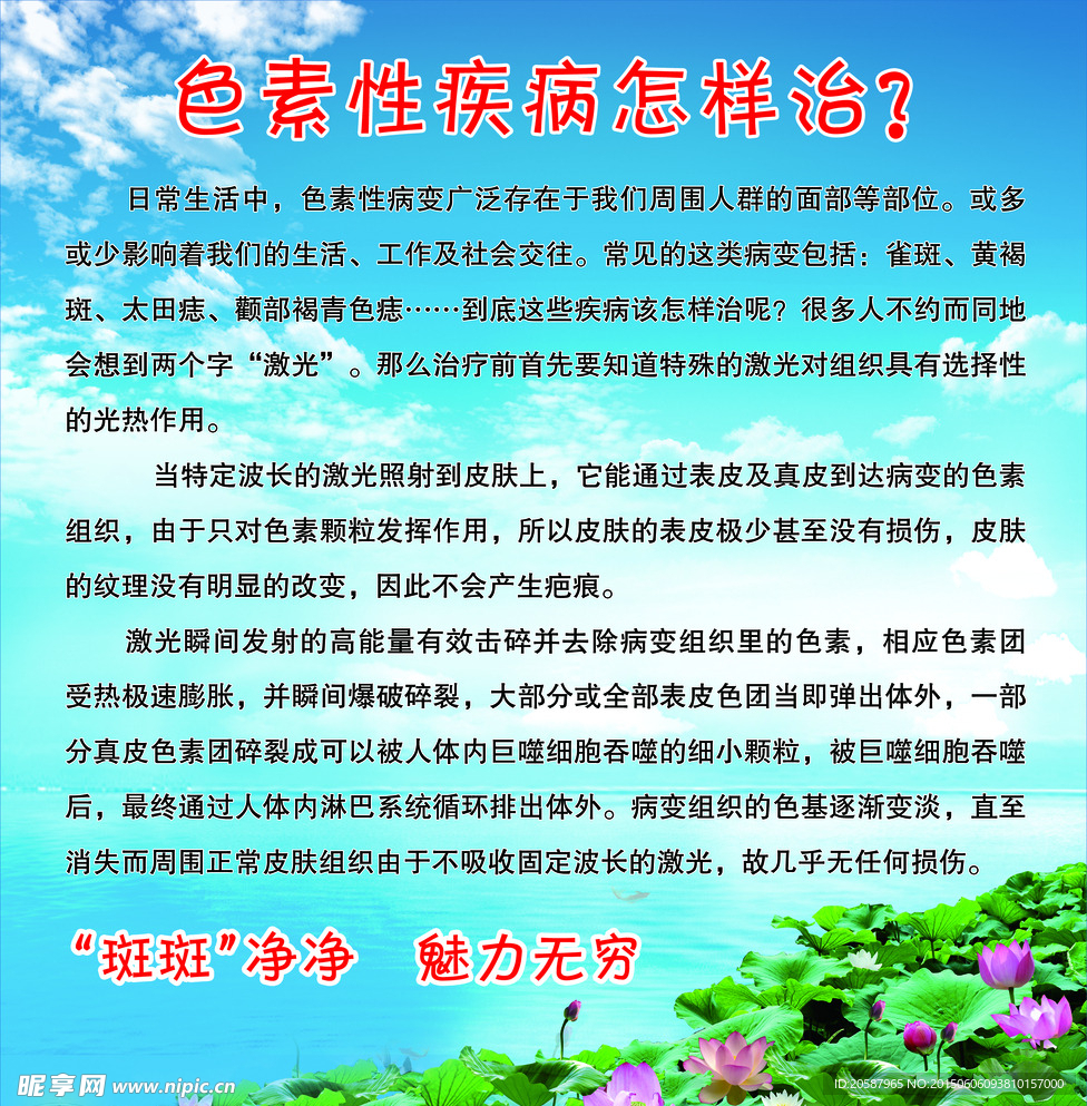 色素性疾病怎样治