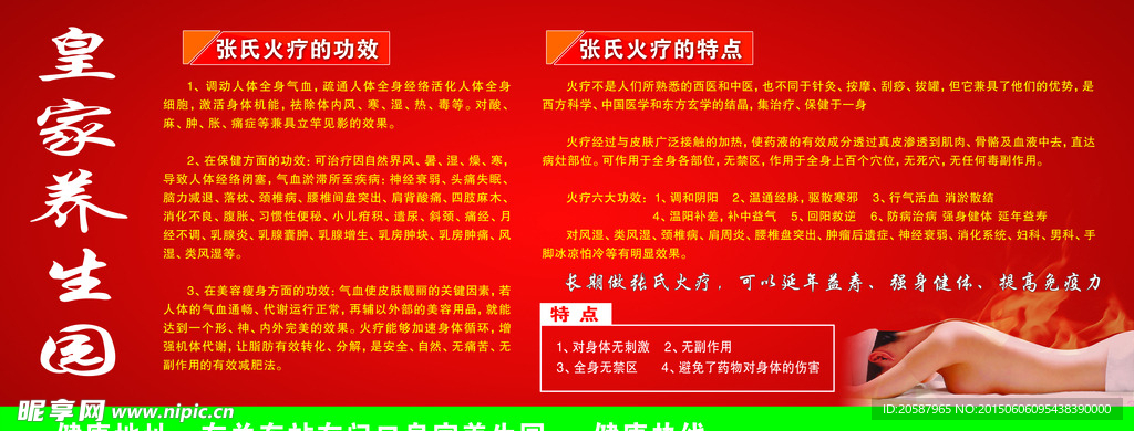 皇家养生园