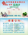 互助卡