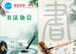 学校大气书法协会胸牌吊卡