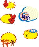 特价爆炸贴