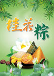 桂花粽海报