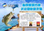 钓鱼海报