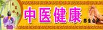 中医