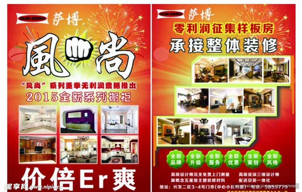 萨博橱柜家装