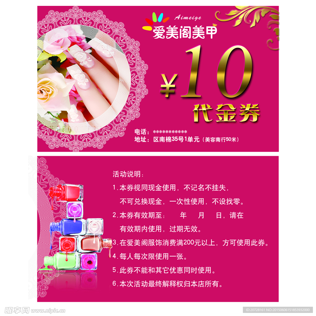 美甲代金券