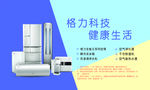 格力海报