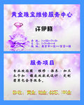 珠宝名片