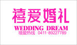 婚庆海报矢量图
