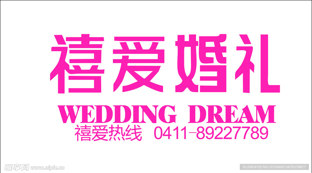 婚庆海报矢量图