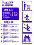 扶梯警示牌