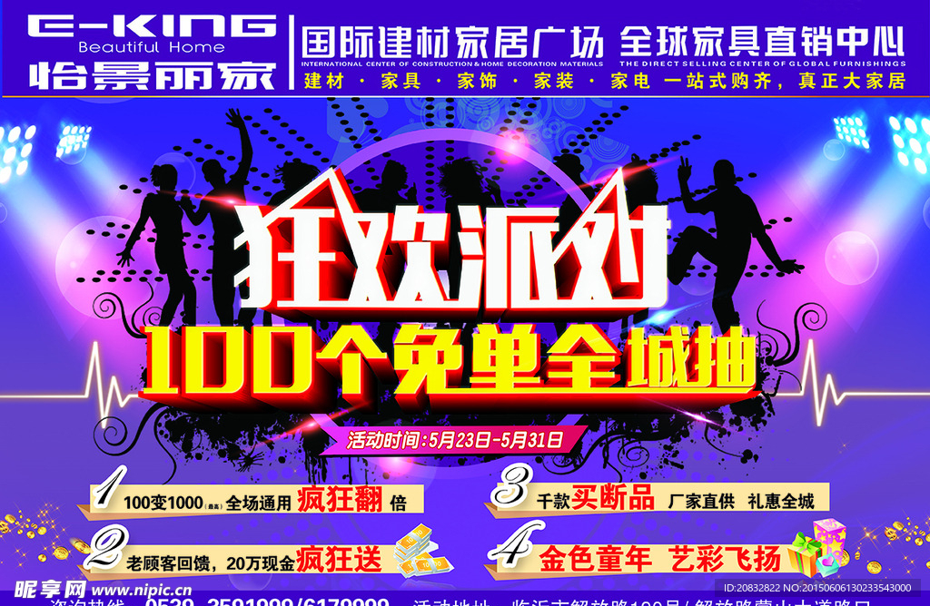 狂欢派对 活动主画面