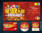 10.1放大招 招招有惊喜