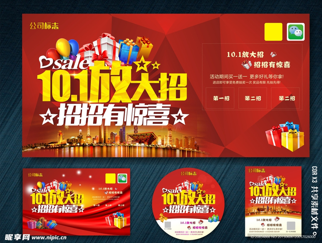 10.1放大招 招招有惊喜