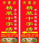 十字绣店