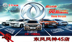 东风汽车