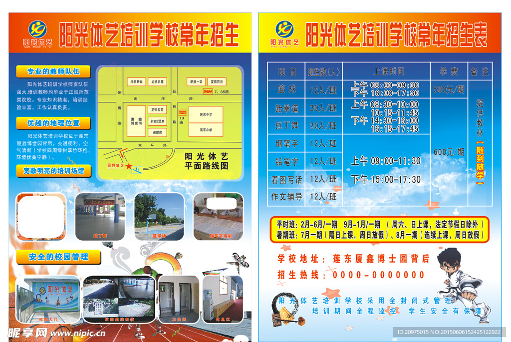 学校宣传单