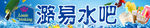 水吧门头