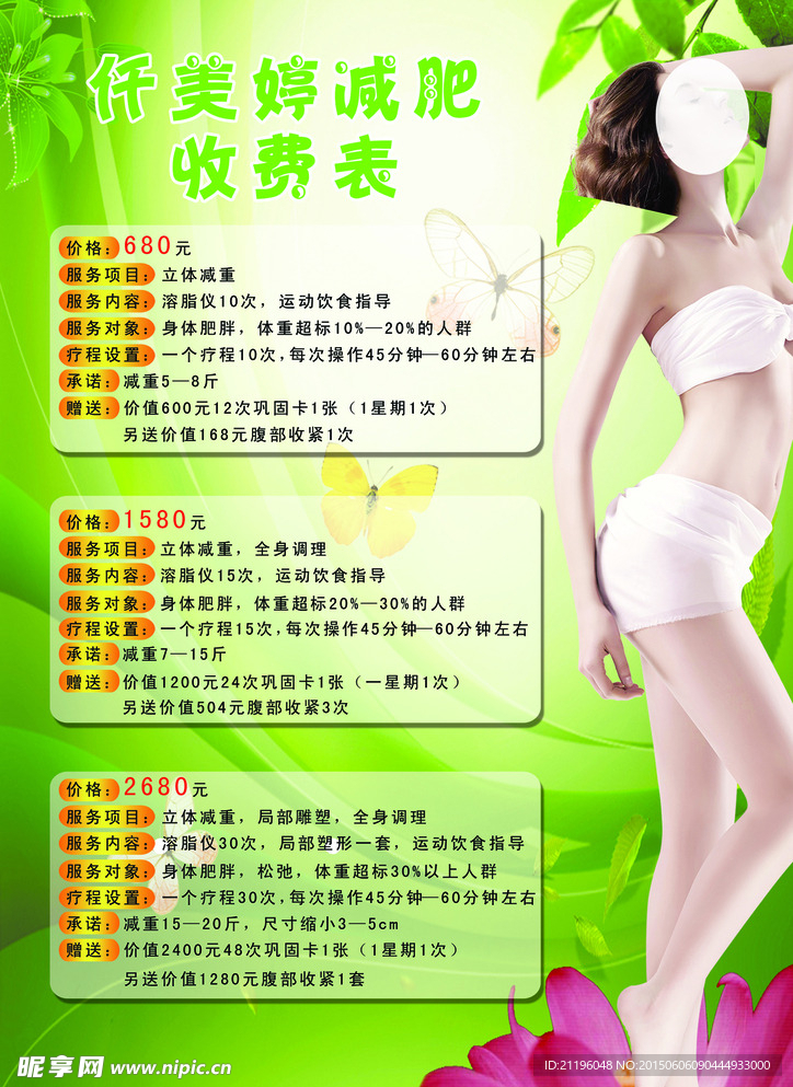 美体价格表