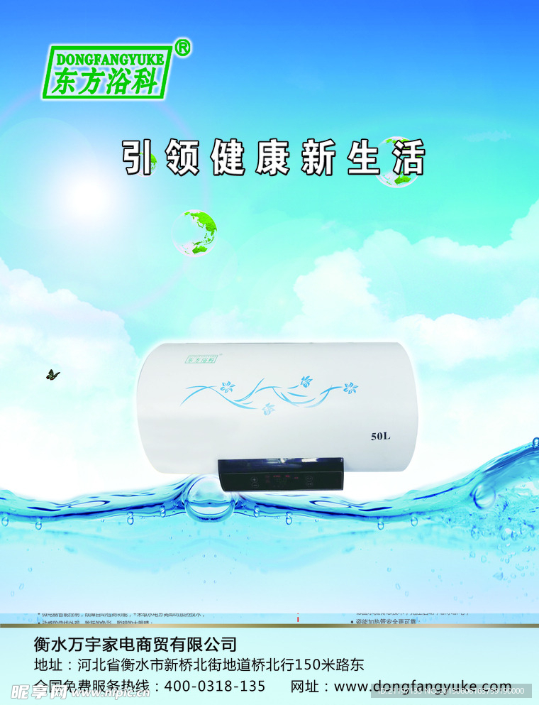 东方浴科