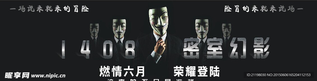 V面具 冒险游戏