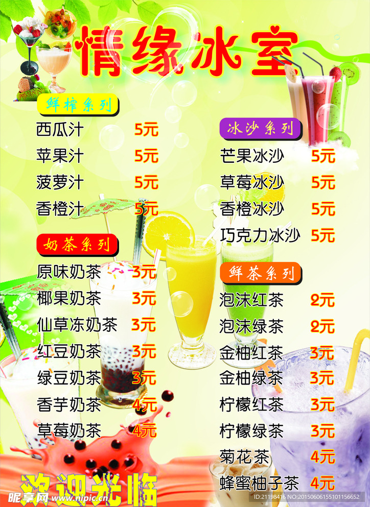 奶茶价格表