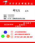京东帮名片